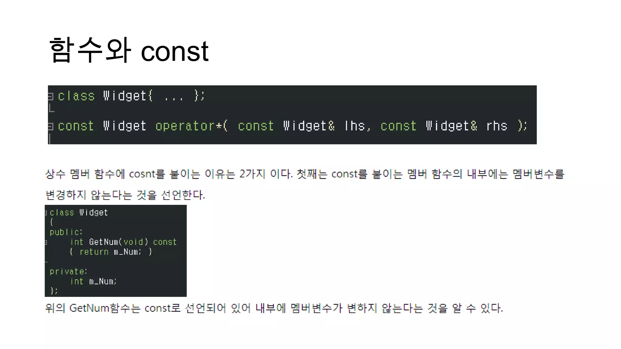 함수와 const
 