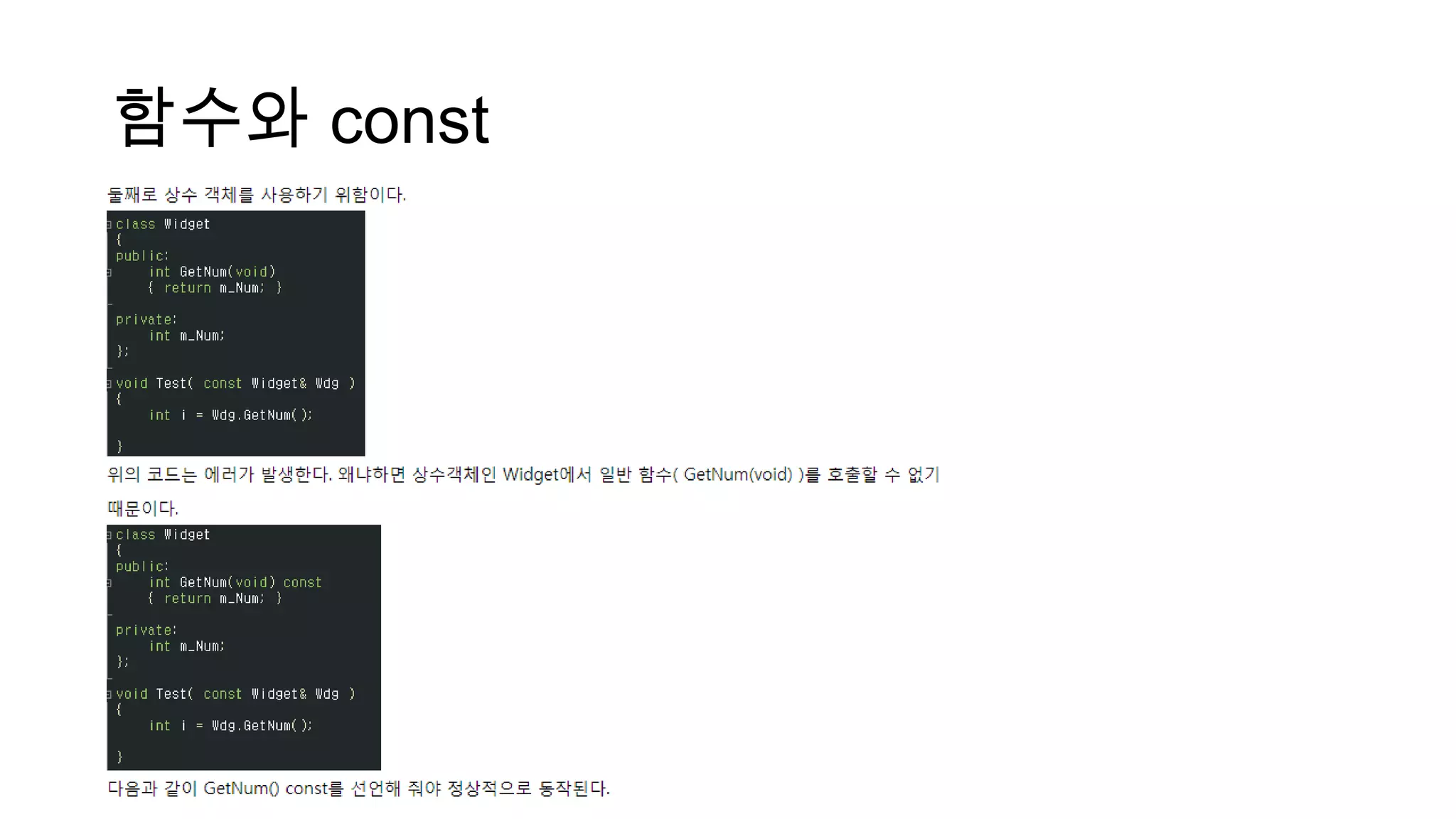 함수와 const
 