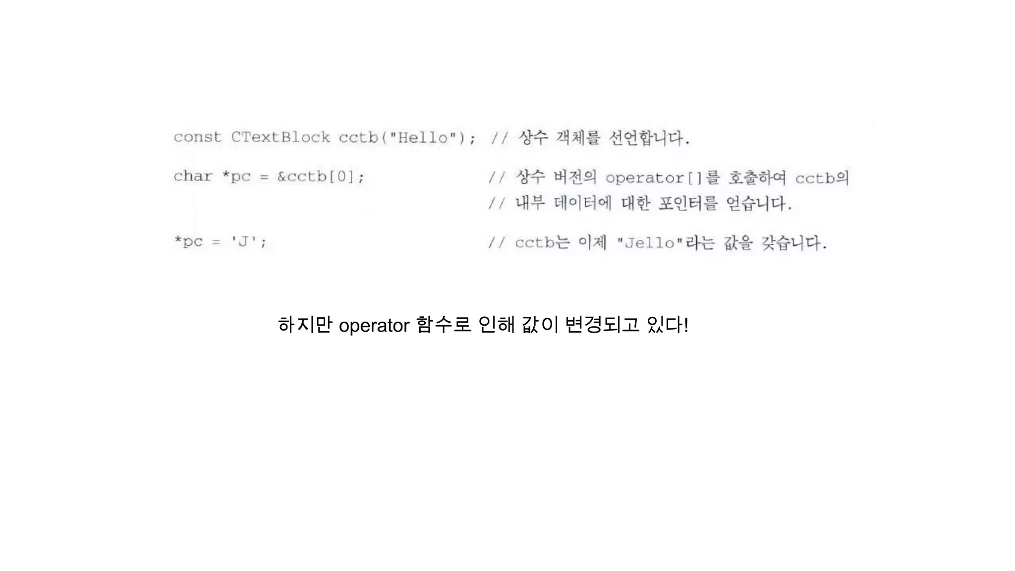 하지만 operator 함수로 인해 값이 변경되고 있다!
 