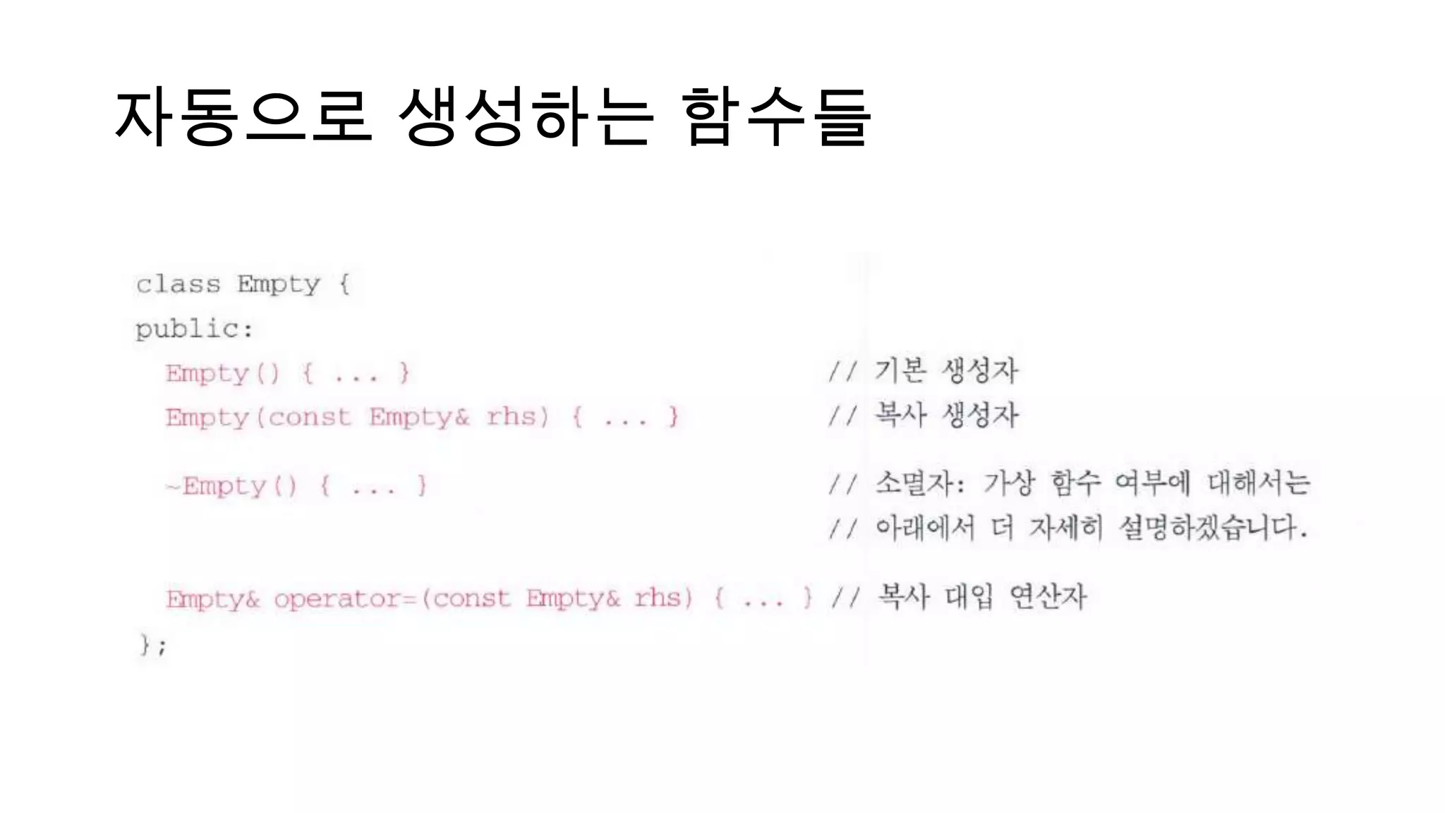 자동으로 생성하는 함수들
 