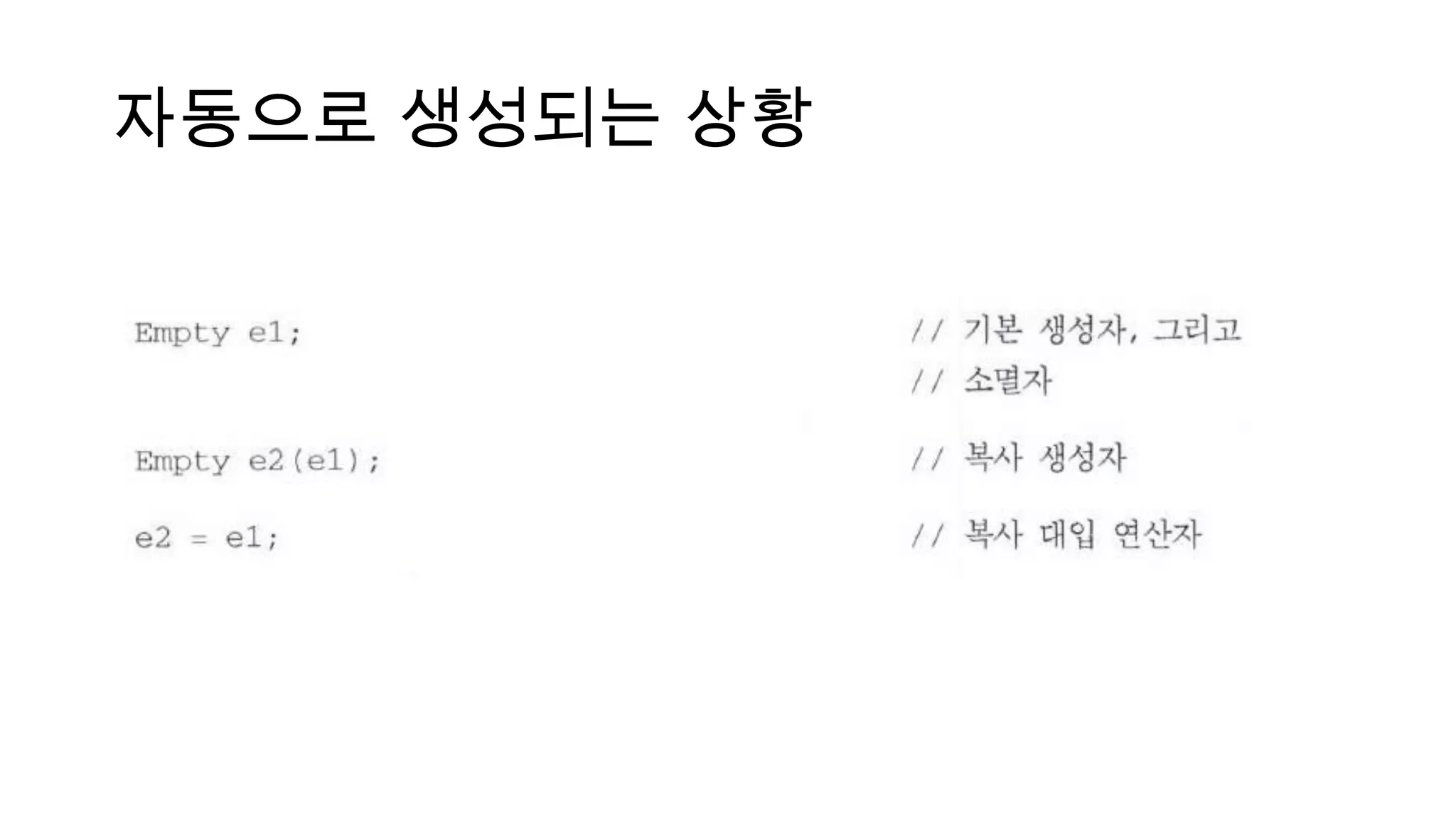 자동으로 생성되는 상황
 