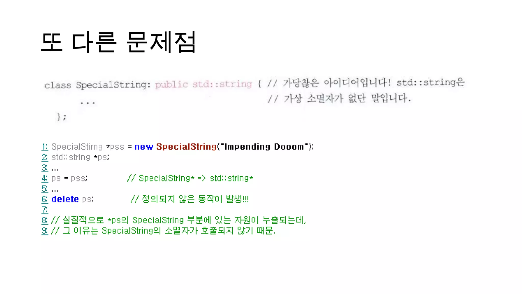 또 다른 문제점
 