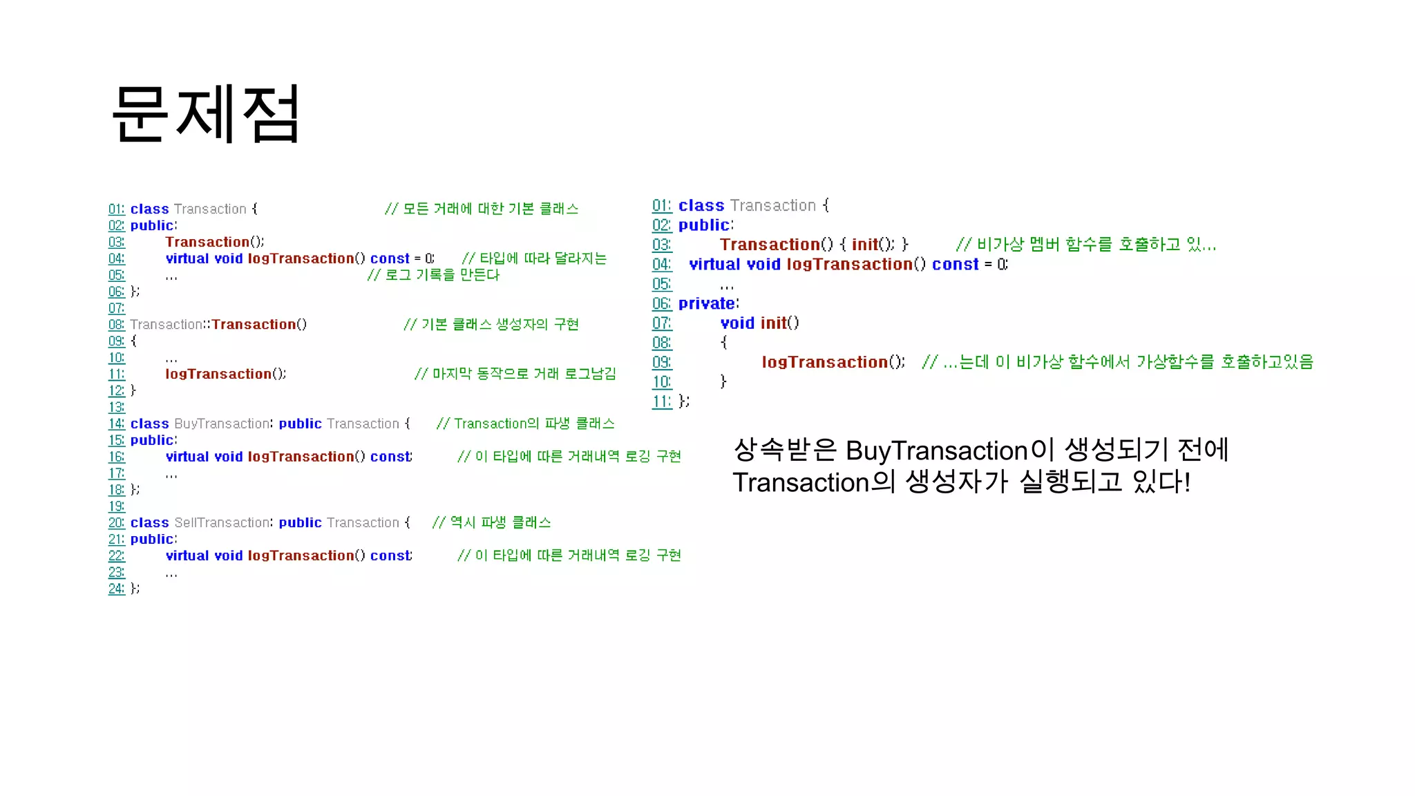 문제점
상속받은 BuyTransaction이 생성되기 전에
Transaction의 생성자가 실행되고 있다!
 