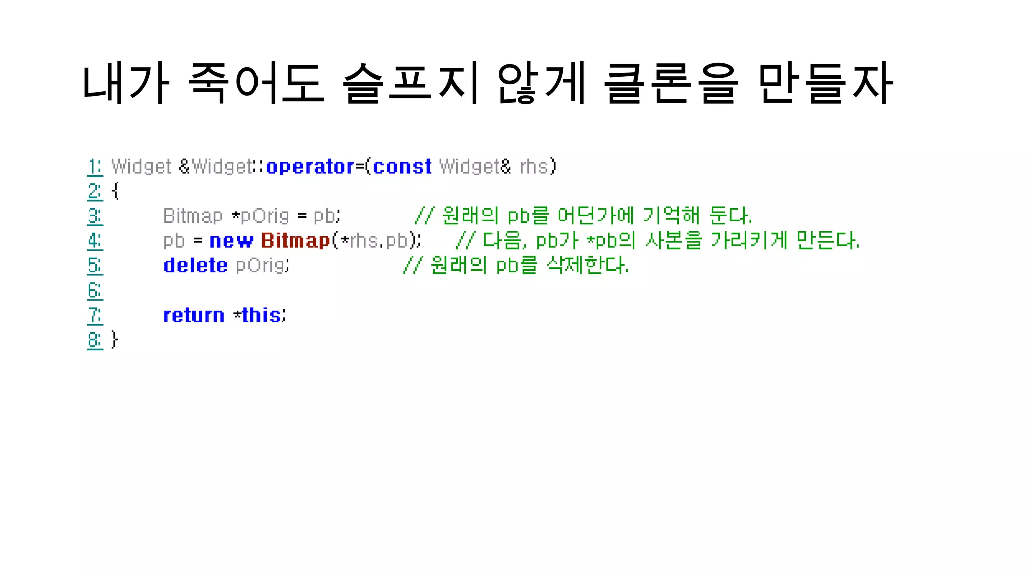 내가 죽어도 슬프지 않게 클론을 만들자
 