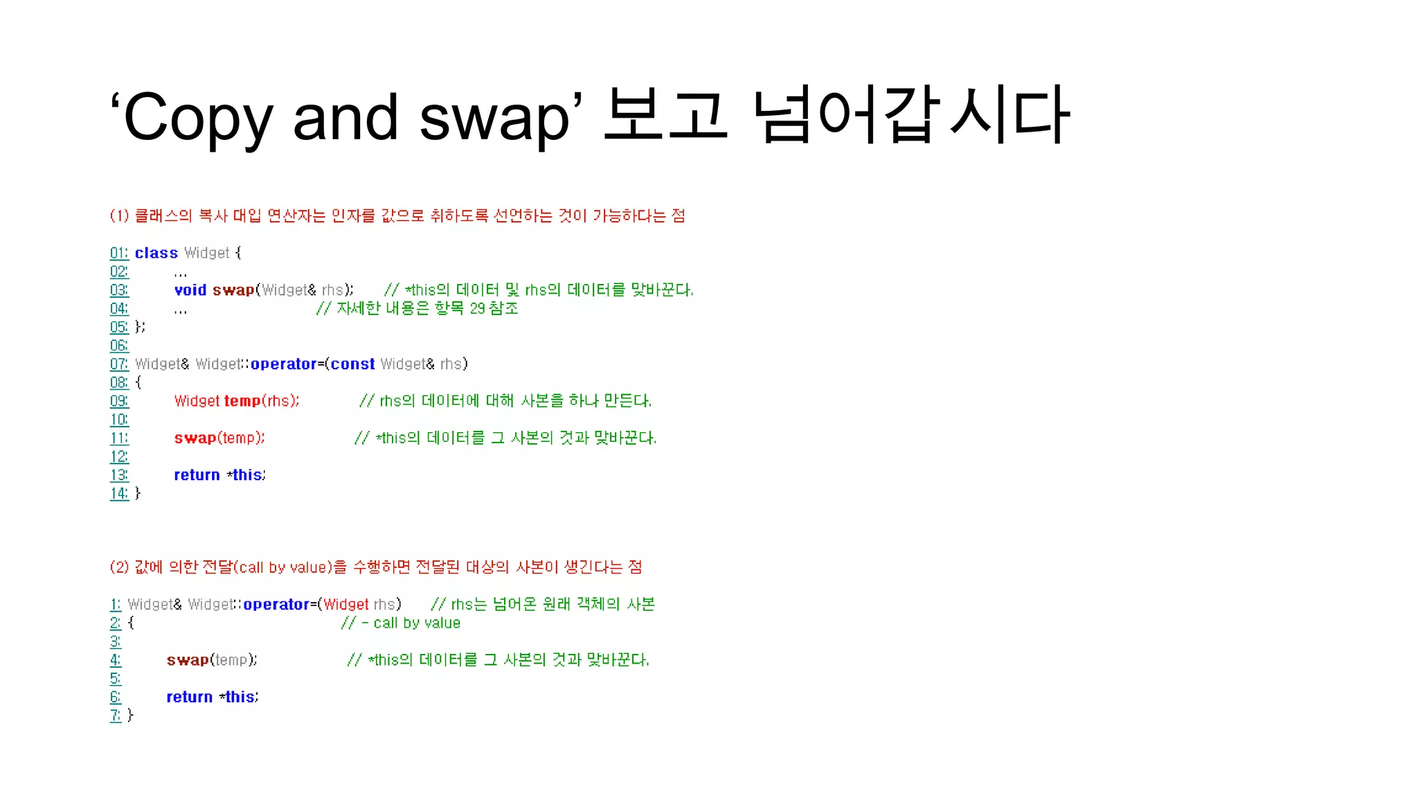 „Copy and swap‟ 보고 넘어갑시다
 