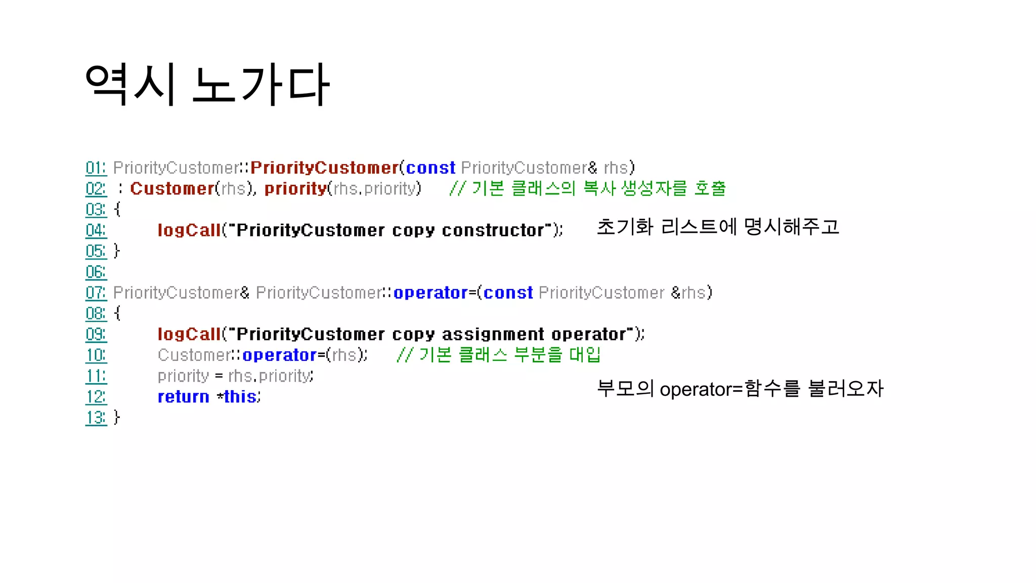 역시 노가다
초기화 리스트에 명시해주고
부모의 operator=함수를 불러오자
 