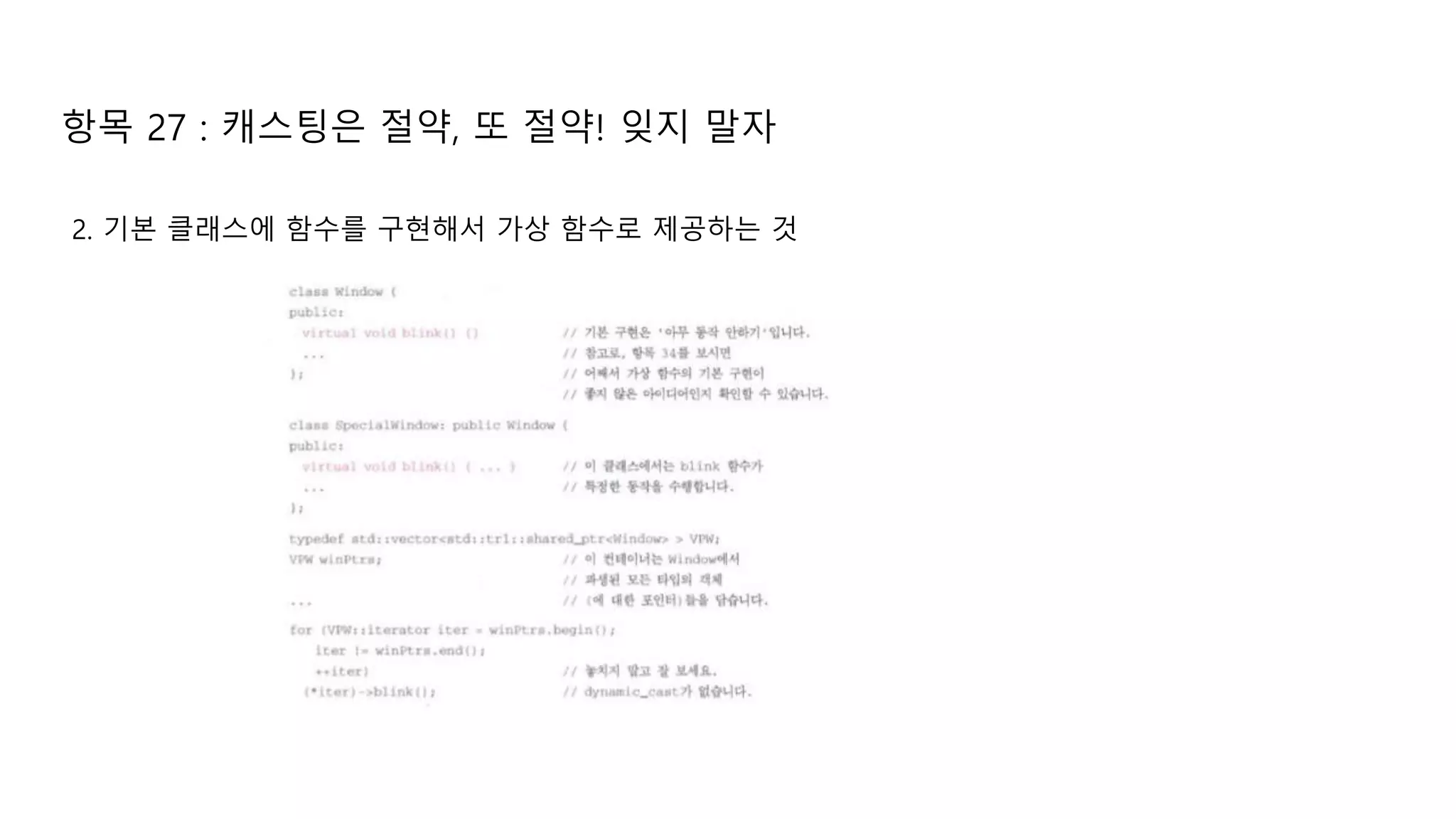 순수 가상 함수 (94) 사진