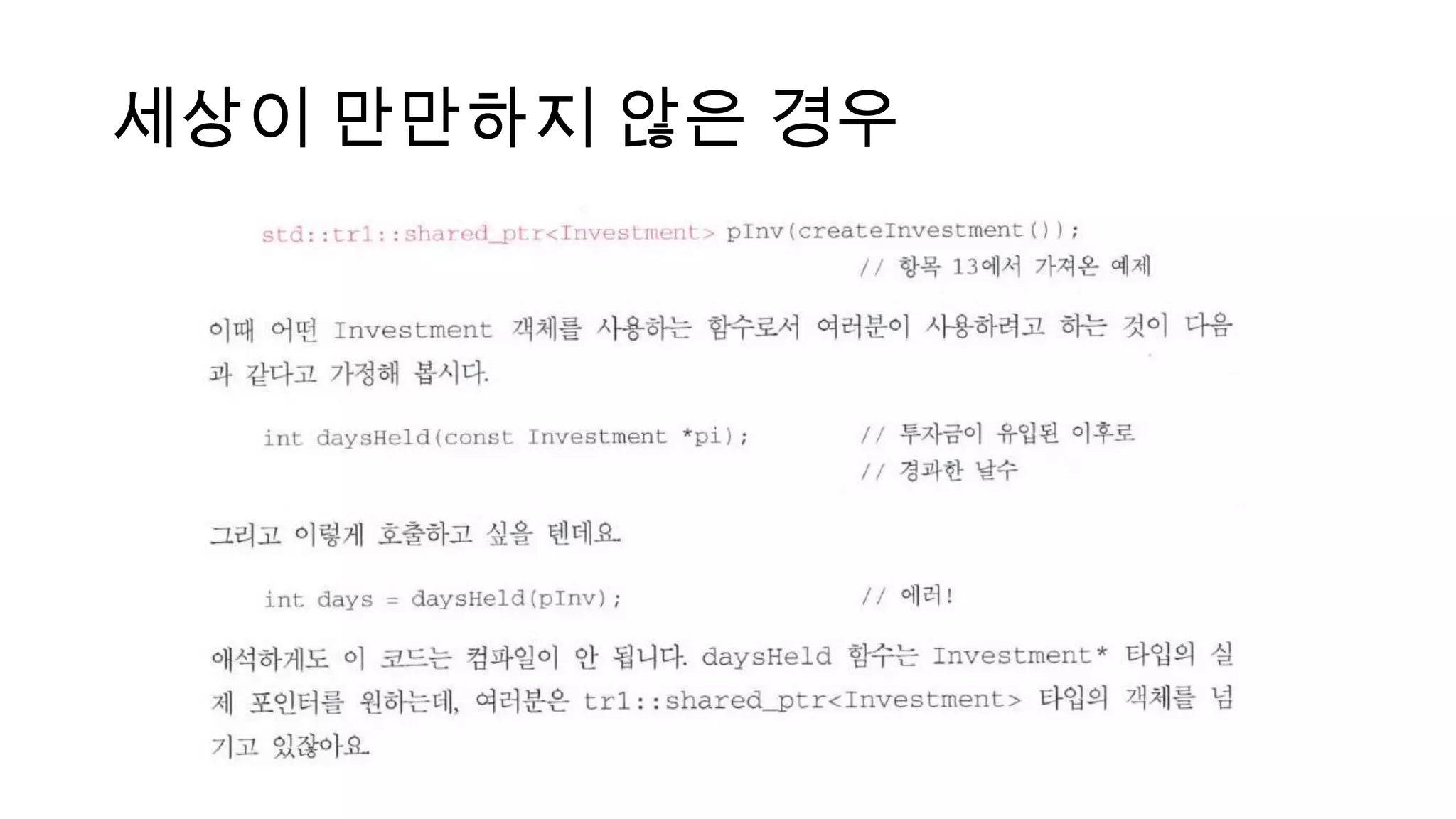 세상이 만만하지 않은 경우
 