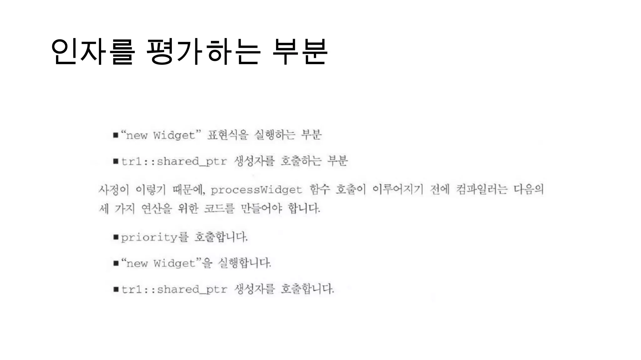 인자를 평가하는 부분
 