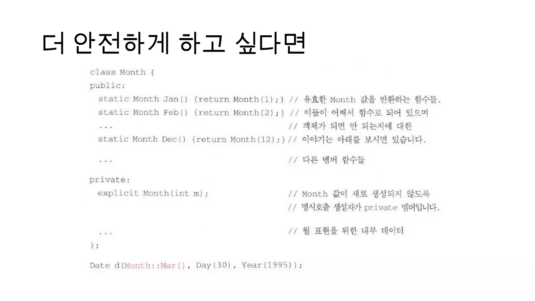 더 안전하게 하고 싶다면
 