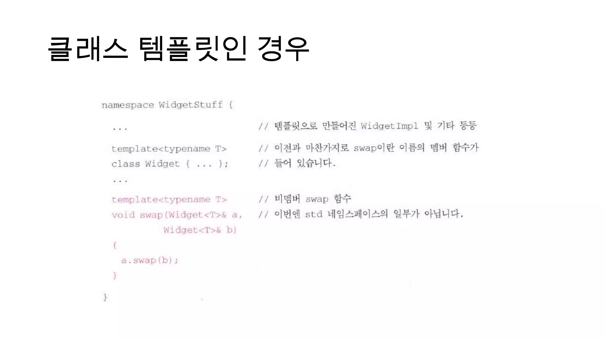 클래스 템플릿인 경우
 