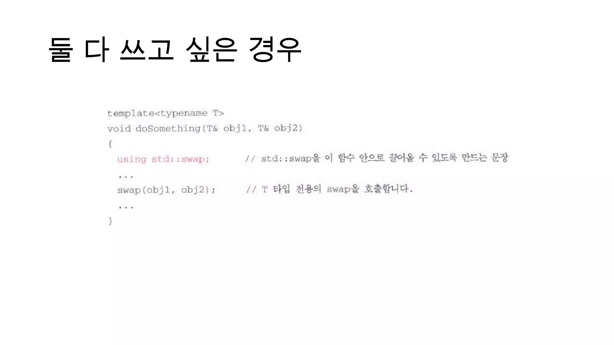 둘 다 쓰고 싶은 경우
 