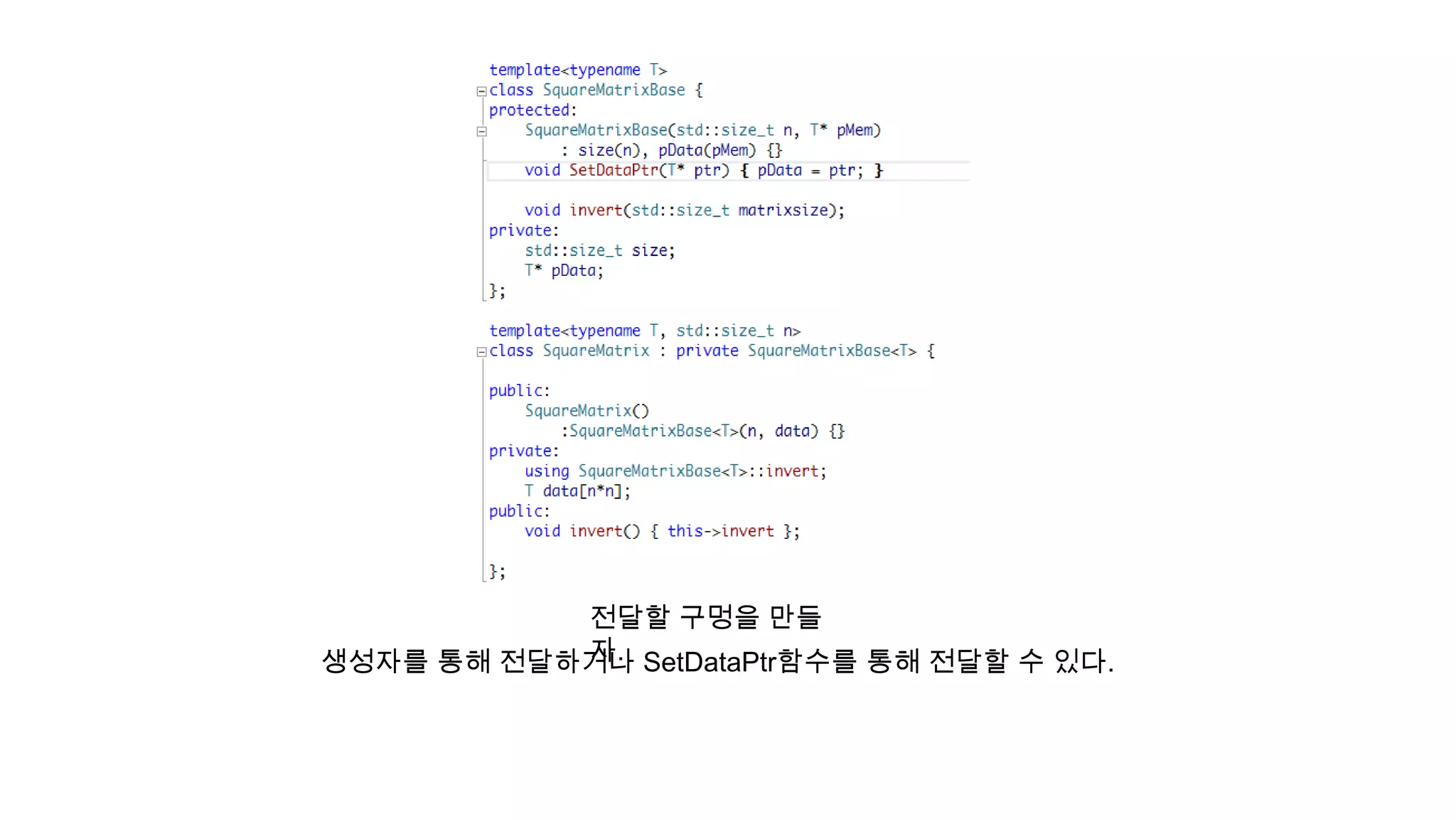 전달할 구멍을 만들
자.생성자를 통해 전달하거나 SetDataPtr함수를 통해 전달할 수 있다.
 