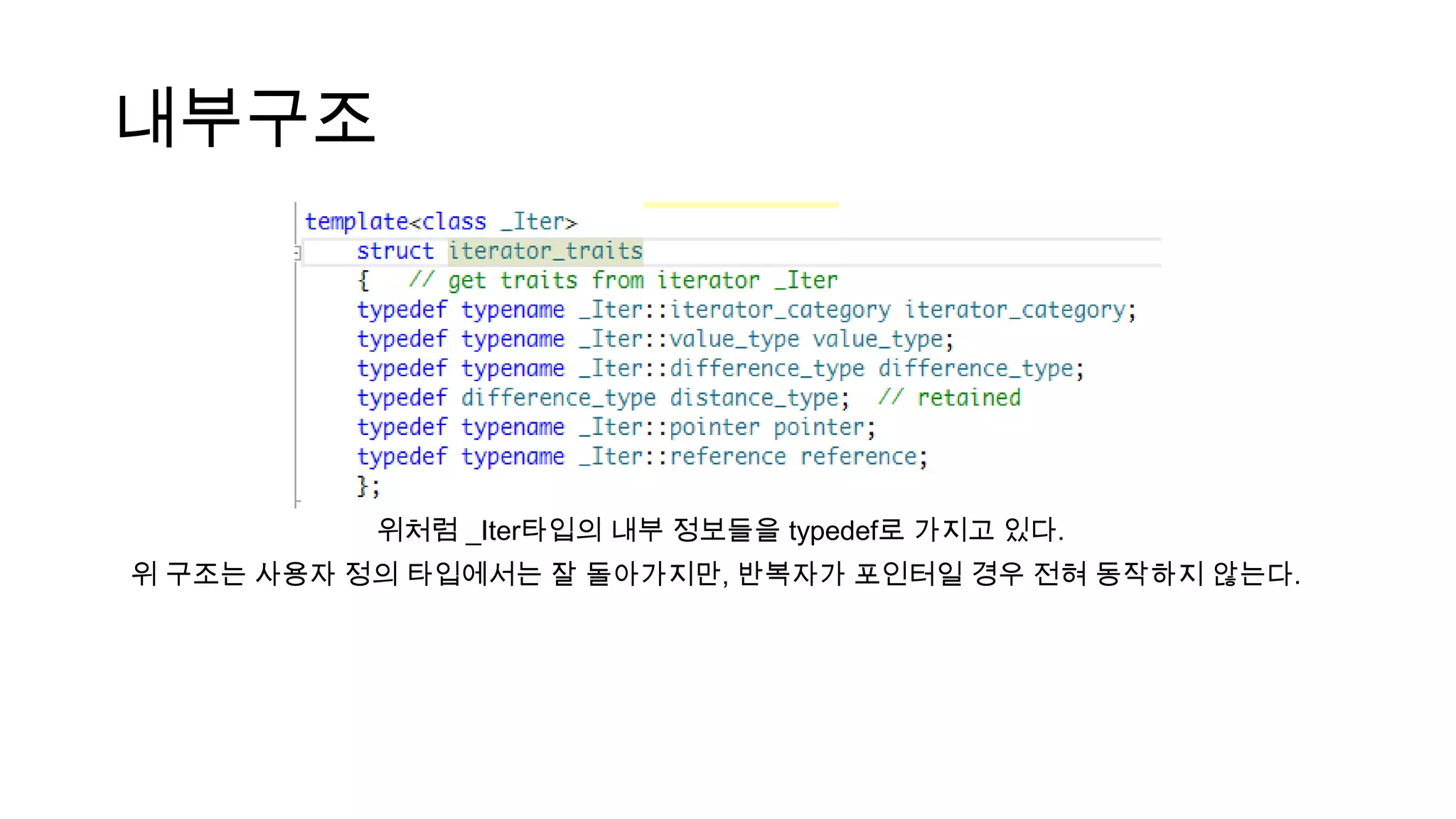 내부구조
위처럼 _Iter타입의 내부 정보들을 typedef로 가지고 있다.
위 구조는 사용자 정의 타입에서는 잘 돌아가지만, 반복자가 포인터일 경우 전혀 동작하지 않는다.
 