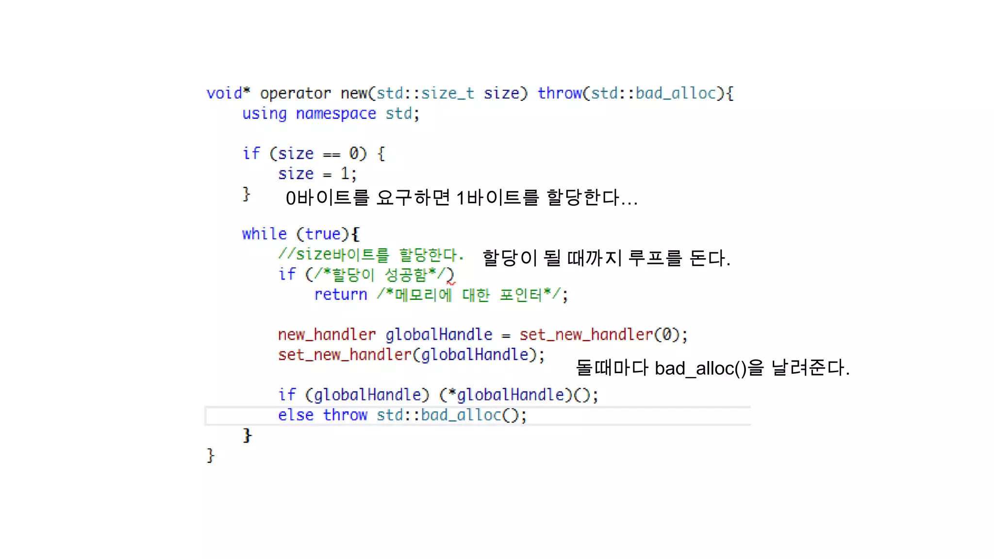 0바이트를 요구하면 1바이트를 할당한다…
할당이 될 때까지 루프를 돈다.
돌때마다 bad_alloc()을 날려준다.
 