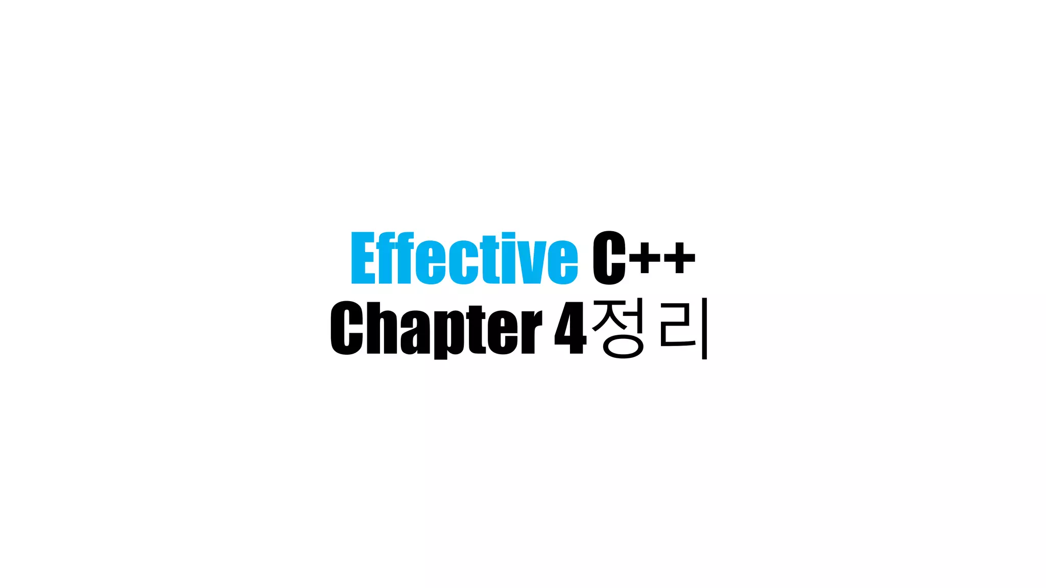 Effective C++
Chapter 4정리
 