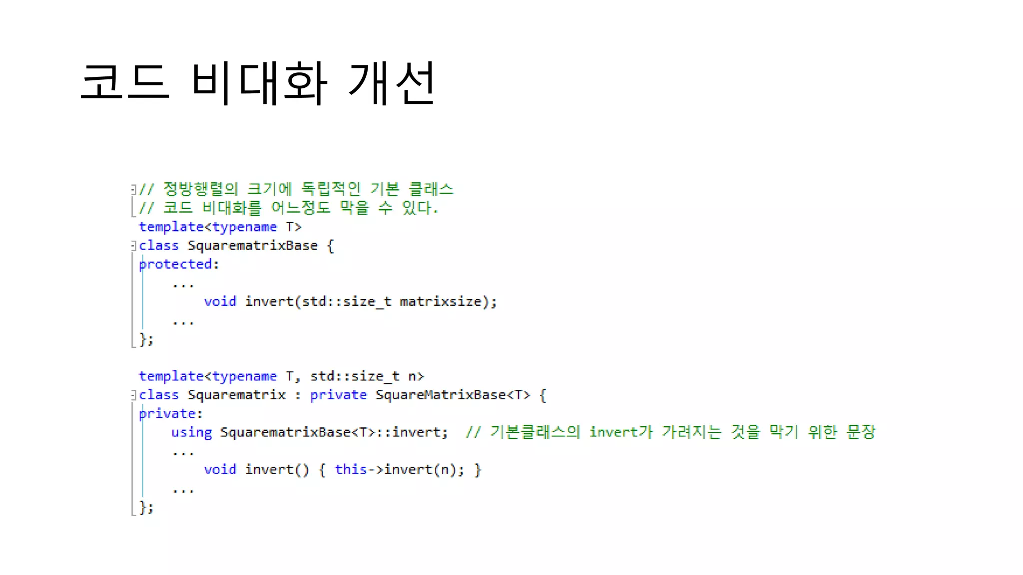 코드 비대화 개선
 