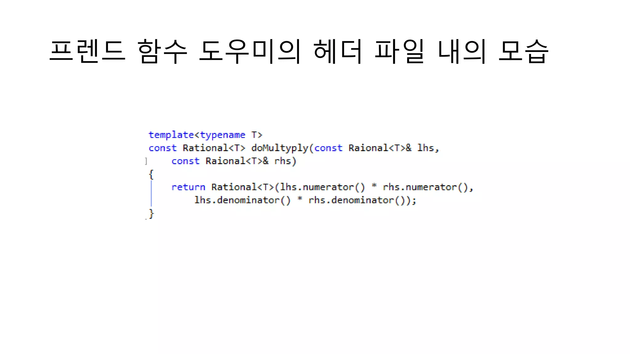 프렌드 함수 도우미의 헤더 파일 내의 모습
 