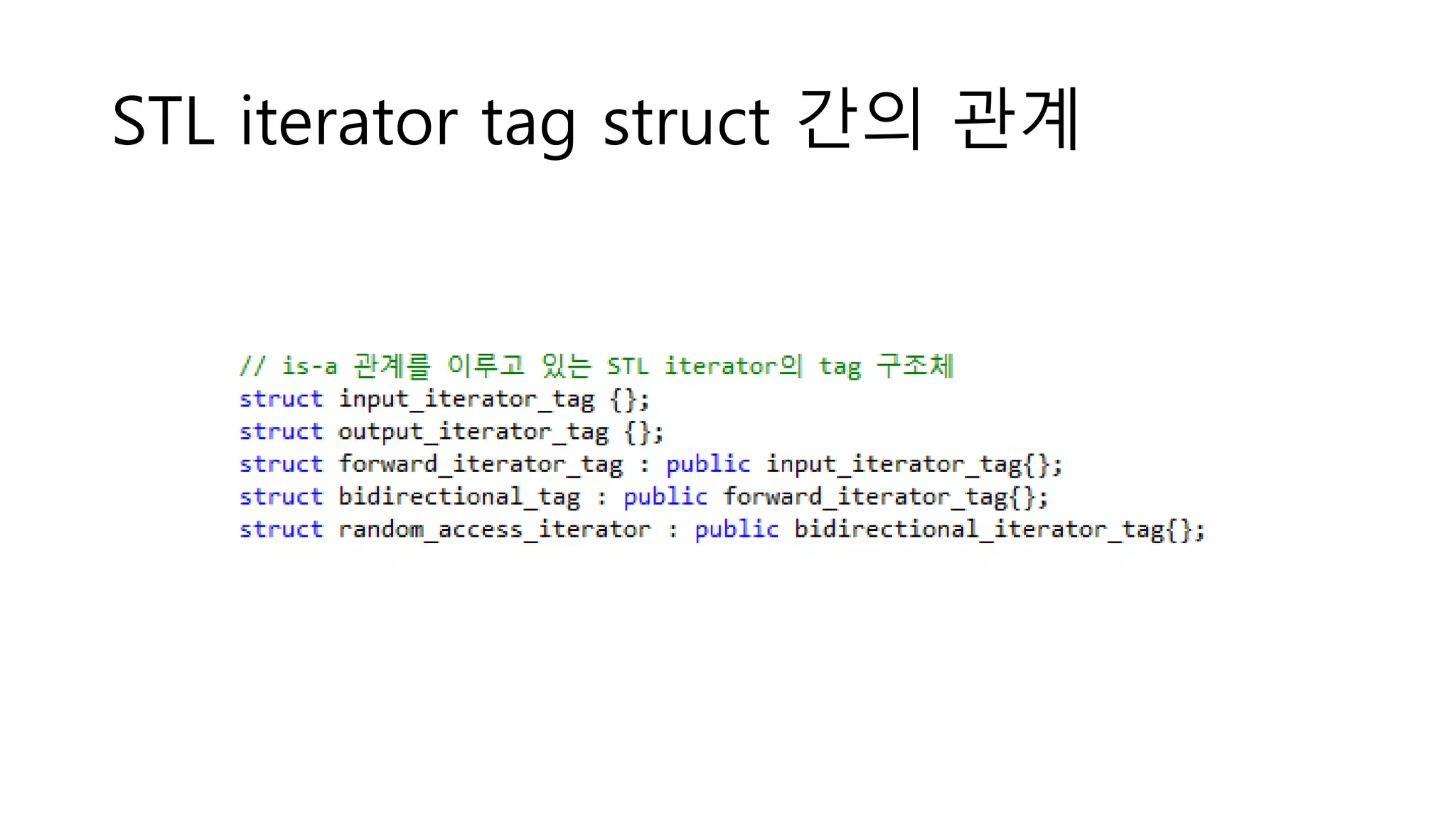 STL iterator tag struct 간의 관계
 