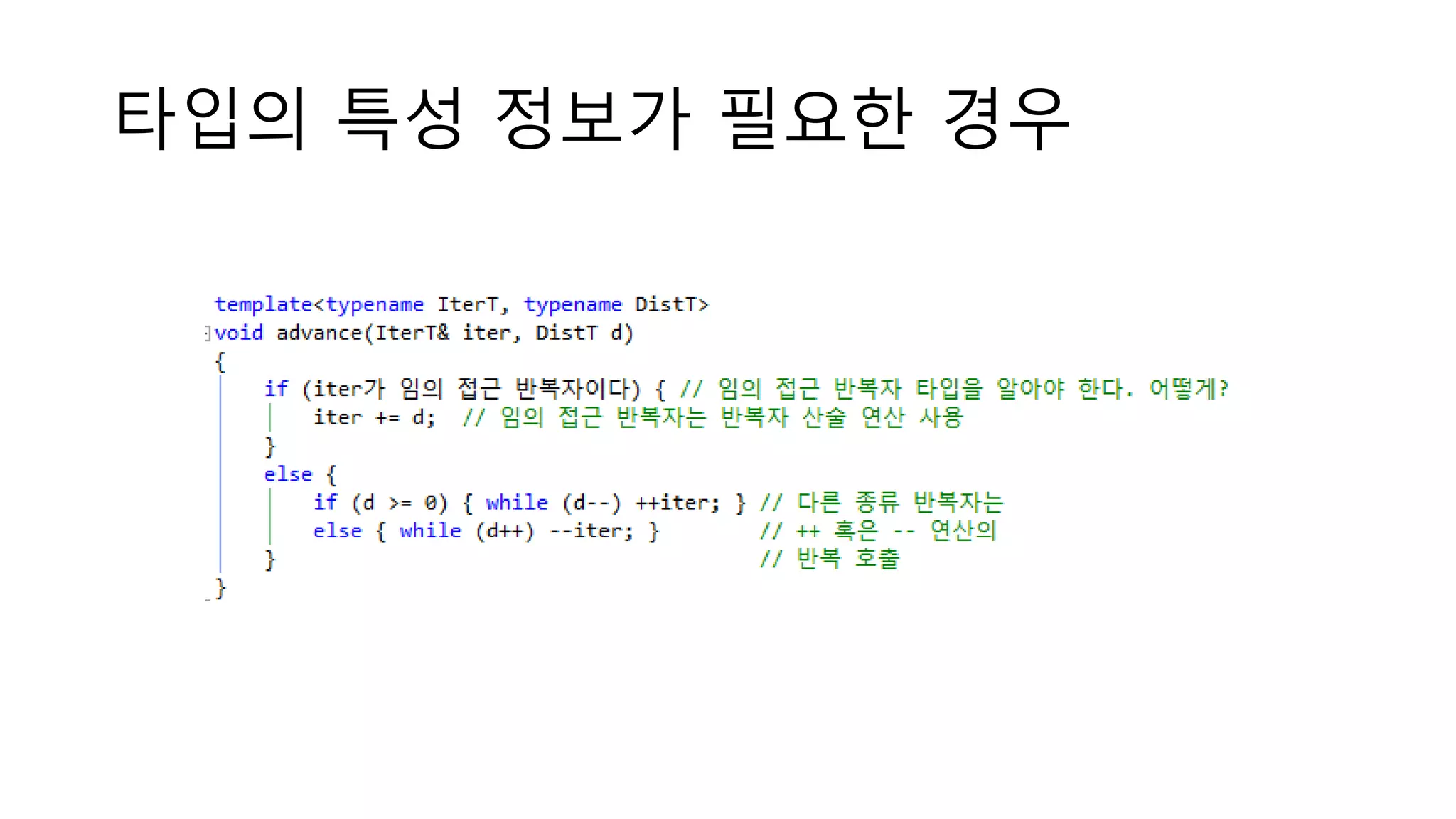 타입의 특성 정보가 필요한 경우
 