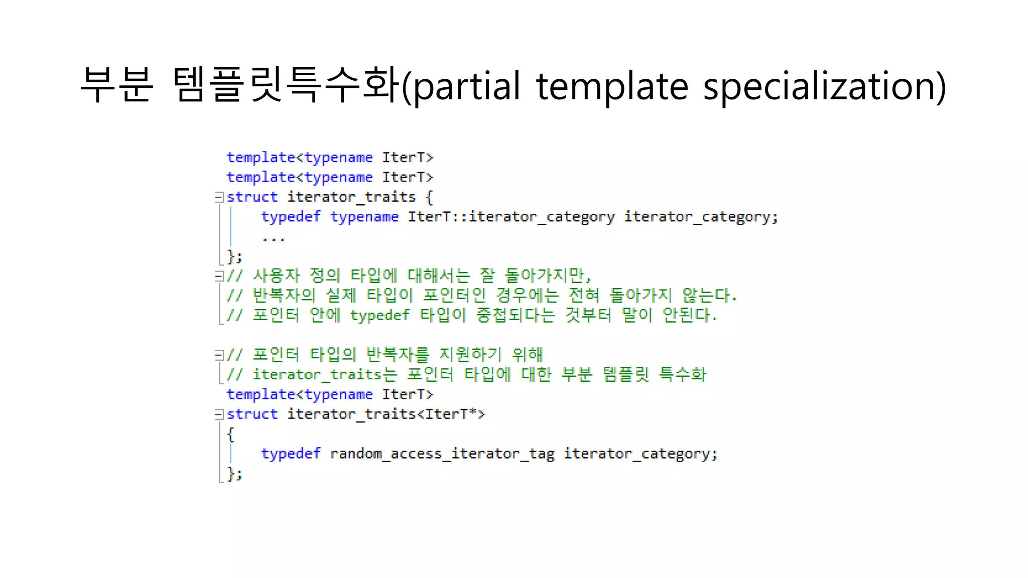 부분 템플릿특수화(partial template specialization)
 