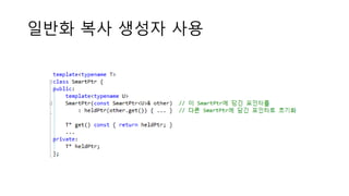 일반화 복사 생성자 사용
 