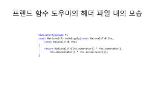 프렌드 함수 도우미의 헤더 파일 내의 모습
 