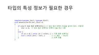 타입의 특성 정보가 필요한 경우
 