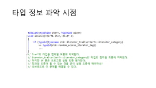 타입 정보 파악 시점
 