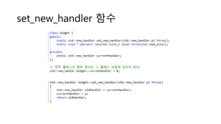 set_new_handler 함수
 