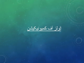 Communication visual data 8