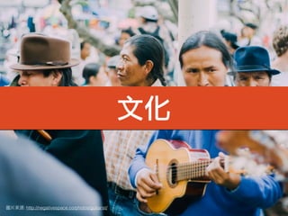 文化
: http://negativespace.co/photos/guitarist/
 