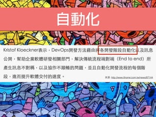 : http://ﬁnda.photo/image/11418
: http://www.ithome.com.tw/news/87144
自動化
 