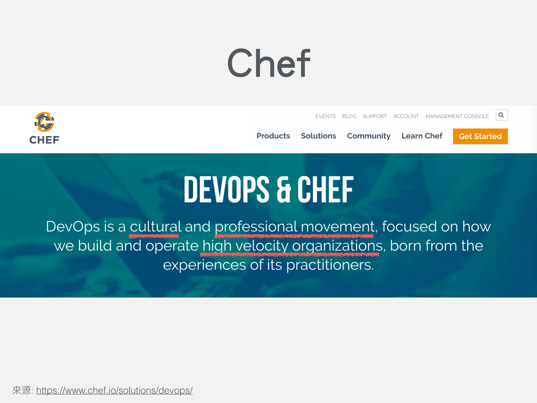 DevOps is…
A cultural and professional movement, focused on how we
build and operate high velocity organisations, born from the
experiences of its practitioners.
: https://www.chef.io/solutions/devops/
Chef
 