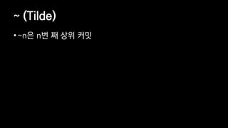 ~ (Tilde)
? ~n? n? ? ?? ??
 
