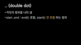 .. (double dot)
? ??? ??? ?? ?
? start..end : end? ??, start? ? ?? ?? ??
 