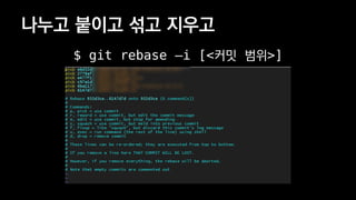 ??? ??? ?? ???
$ git rebase Ci [<?? ??>]
 