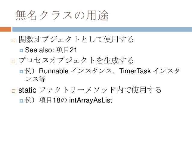 Effective Java 輪読会 第4章 項目18 22