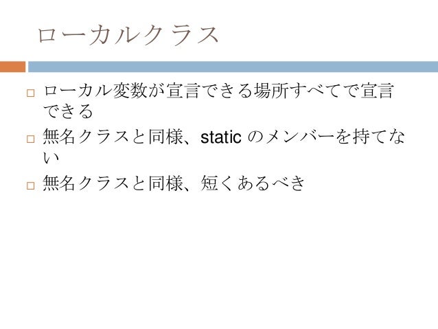 Effective Java 輪読会 第4章 項目18 22