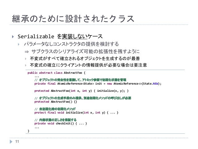 Effective Java 輪読会 項目74 75
