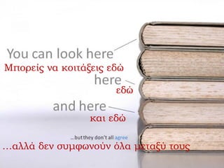 Μπορείς να κοιτάξεις εδώ
εδώ
και εδώ
…αλλά δεν συμφωνούν όλα μεταξύ τους
 
