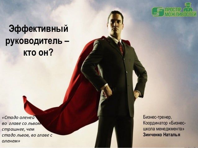 Эффективный