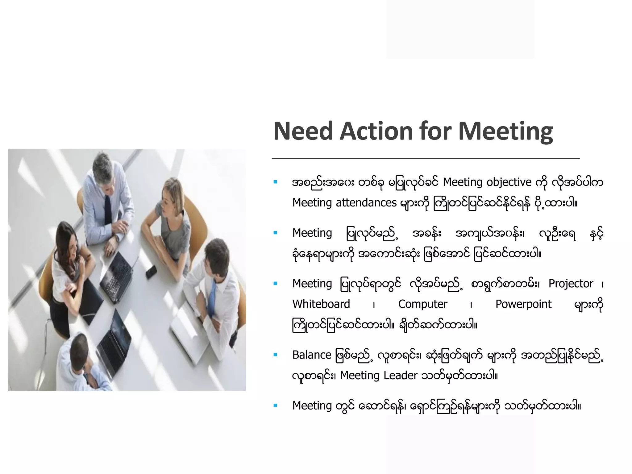 Effective meeting pdf (myanmar version)