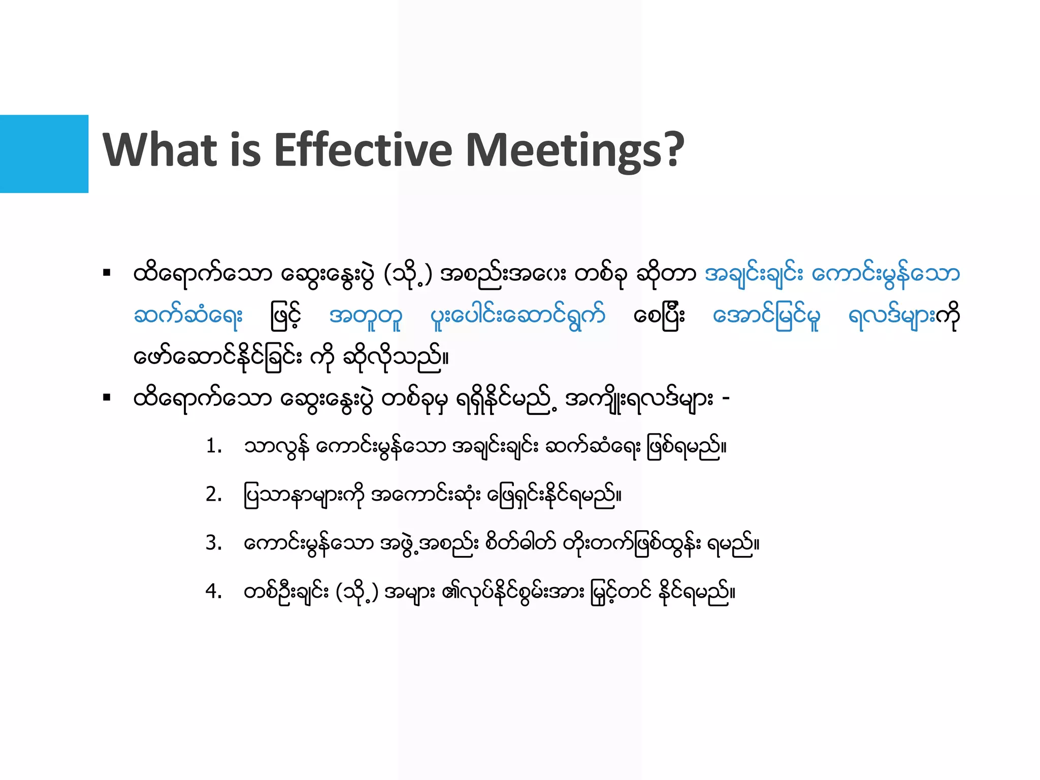 Effective meeting pdf (myanmar version)