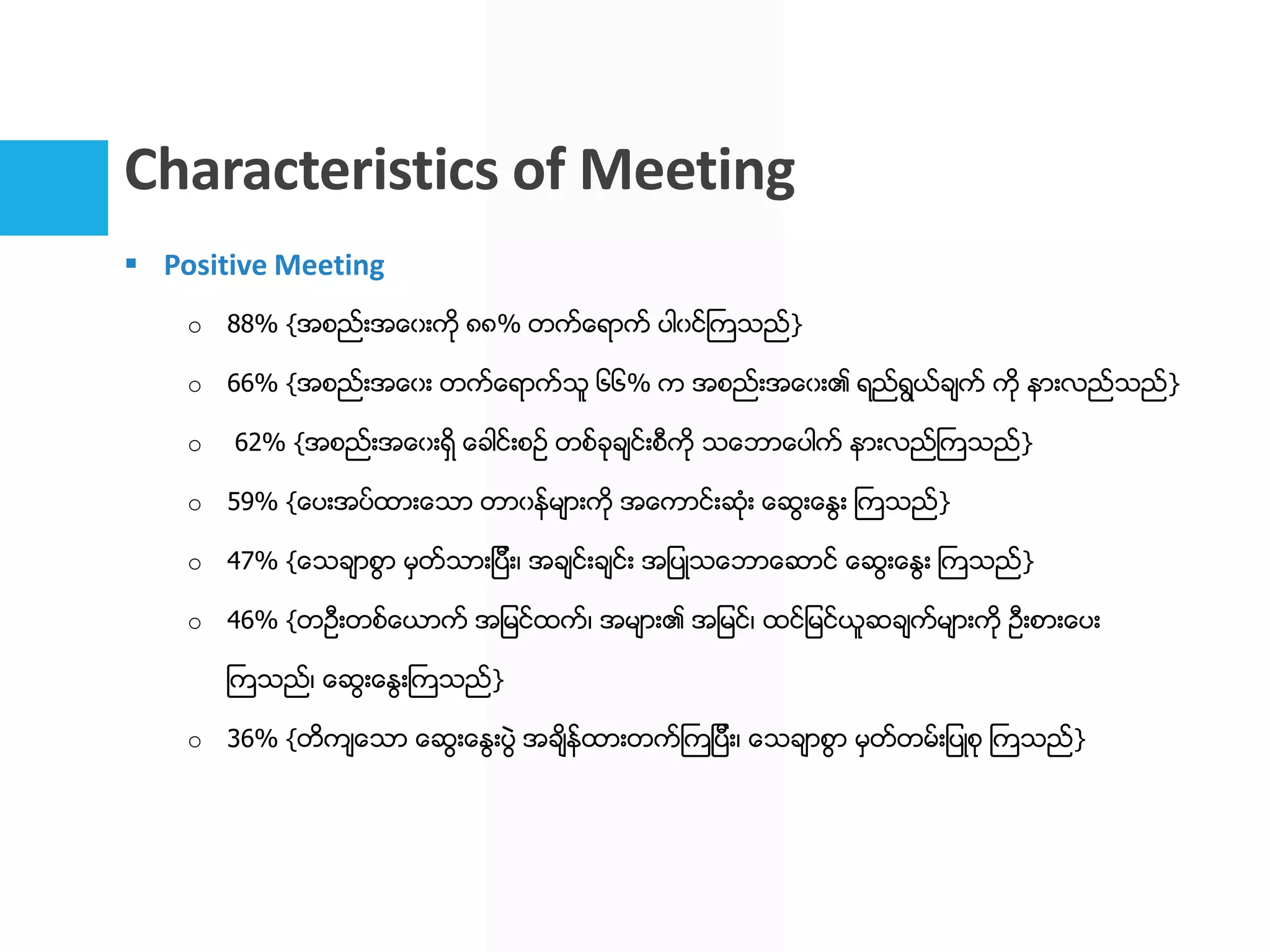 Effective meeting pdf (myanmar version)