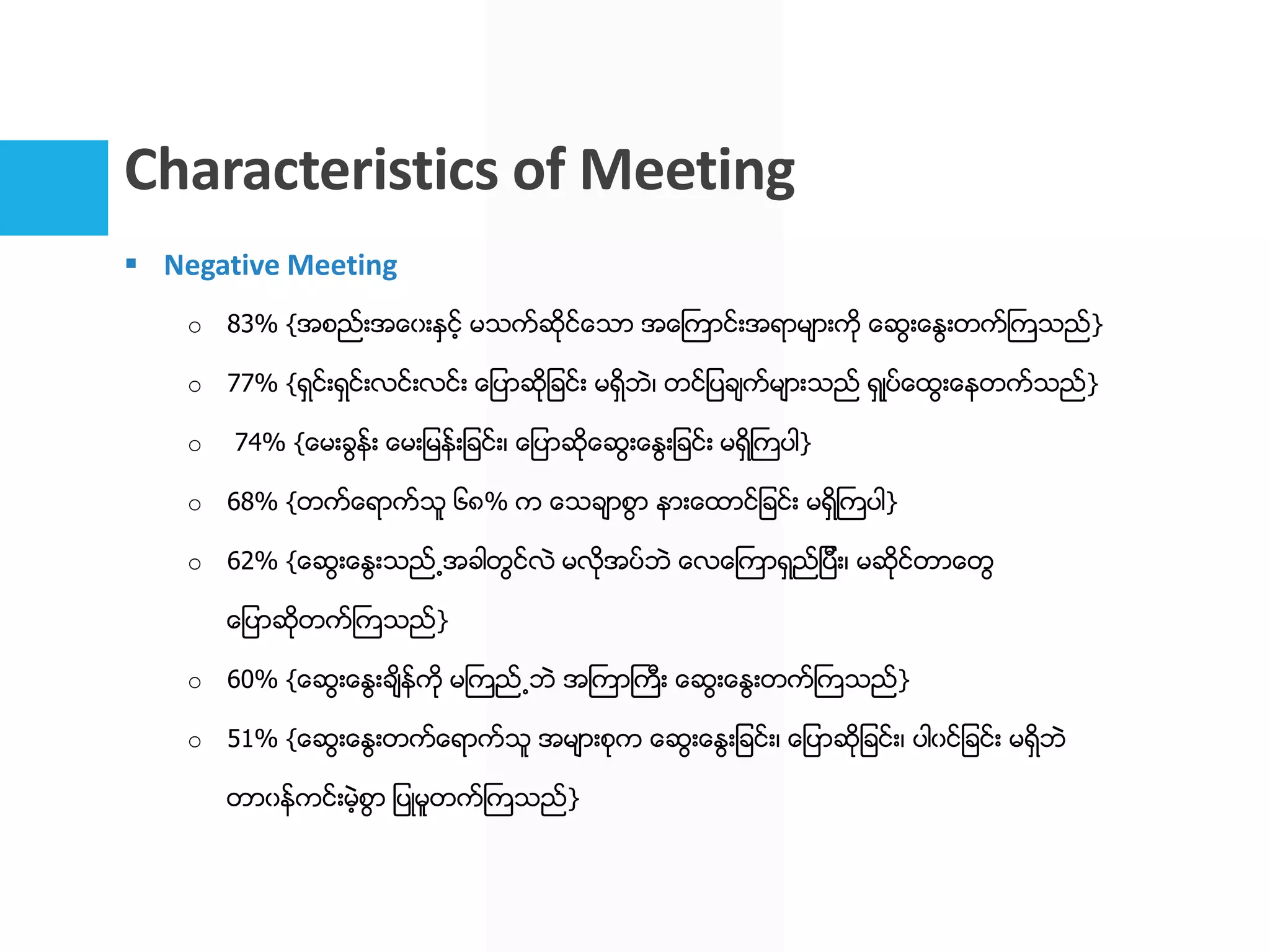 Effective meeting pdf (myanmar version)