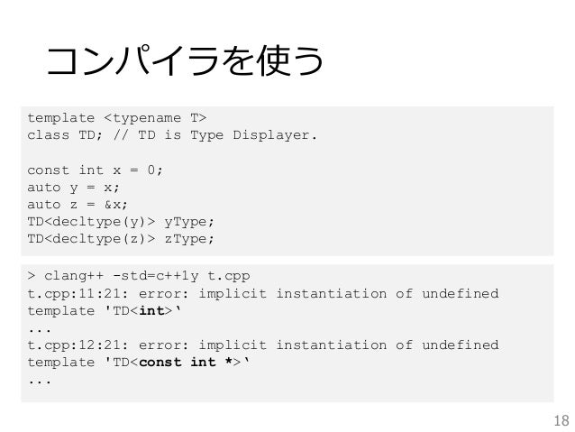 implicit instantiation of undefined effective modern c 勉強会 1 item3 4 implicit instantiation of undefined effective modern c 勉強会 1 item3 4