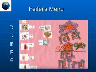 Feifei’s Menu 飞 飞 的 菜 单 