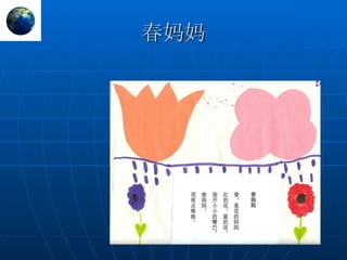春妈妈 