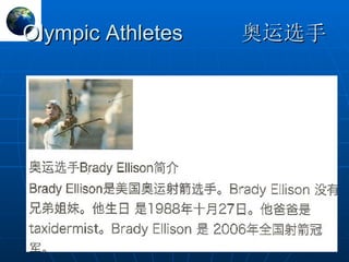 Olympic Athletes  奥运选手 